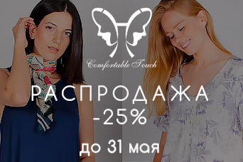 Майская распродажа Hays -25% на 86 моделей!