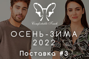 Новинки! HAYS Осень-Зима 2022 - Поставка #3