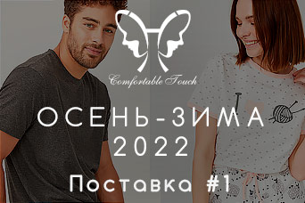 Новинки! HAYS Осень-Зима 2022 - Поставка #1