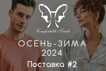 Новинки! HAYS Осень-Зима 2024 - Поставка #2